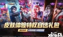 王者皮肤赠送爆料最新版,最新版赠送爆料，惊喜连连等你来！