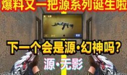 cf幻神最新爆料视频,神秘幻境，全新玩法即将解锁！