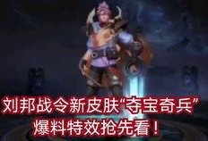 战令皮最新爆料,神秘皮肤即将亮相，视觉盛宴即将开启！