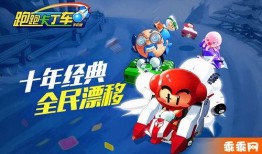 跑跑卡丁车最新版本爆料,速度与激情再升级，全新赛道等你挑战！